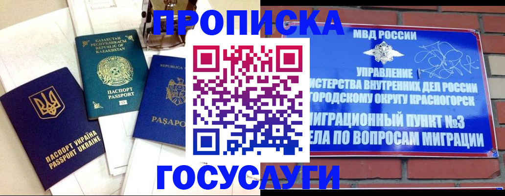 купить прописку в Урюпинске