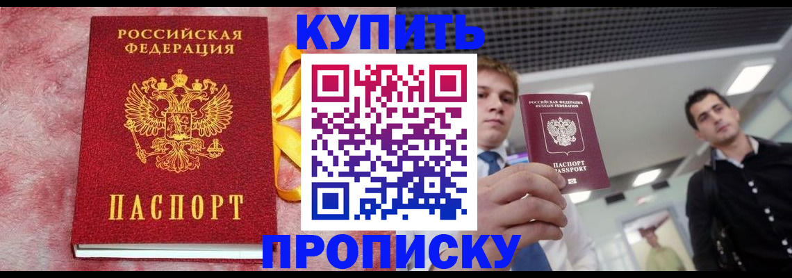 временная прописка в Урюпинске